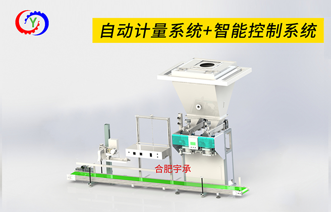粉劑自動(dòng)計(jì)量包裝設(shè)備2.png